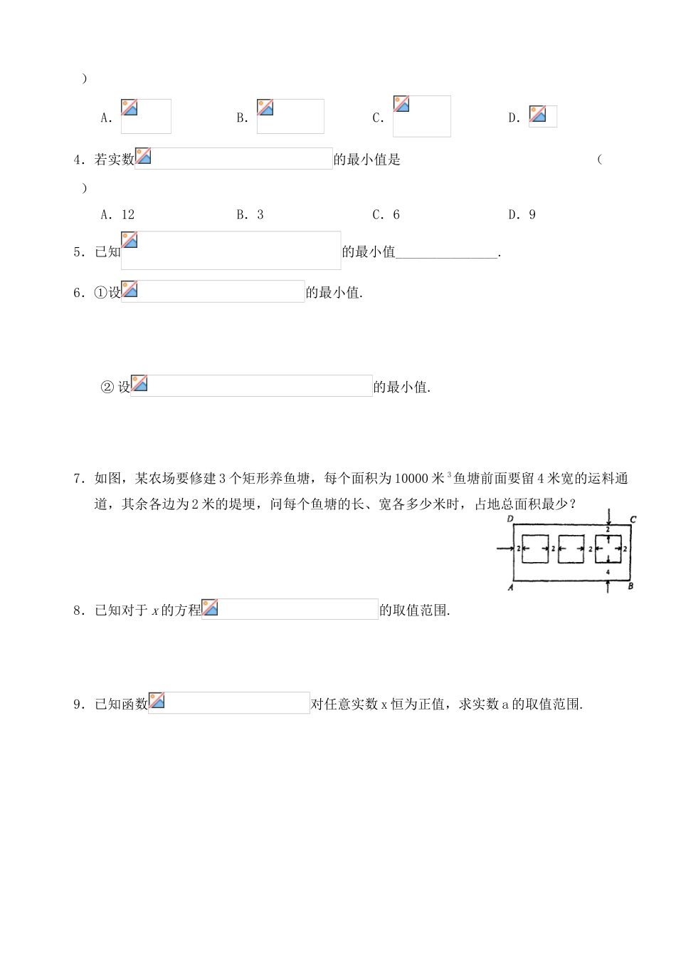 2012年高考数学一轮 不等式的应用精品学案 新人教A版_第3页