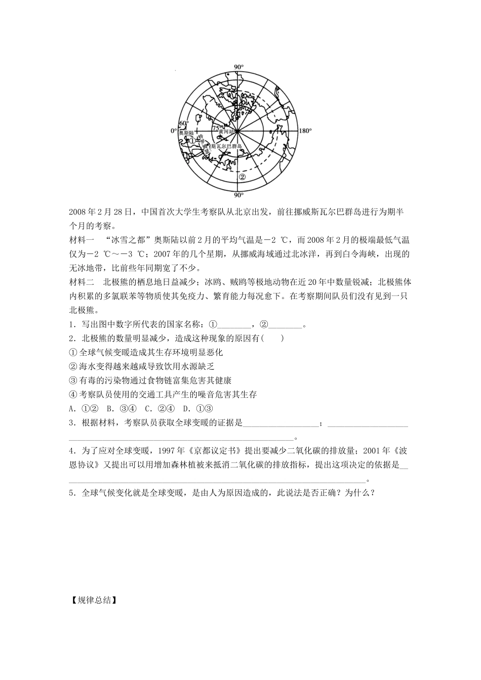 2012高中地理 4.2 全球气候变化对人类活动的影响学案 湘教版必修1_第2页