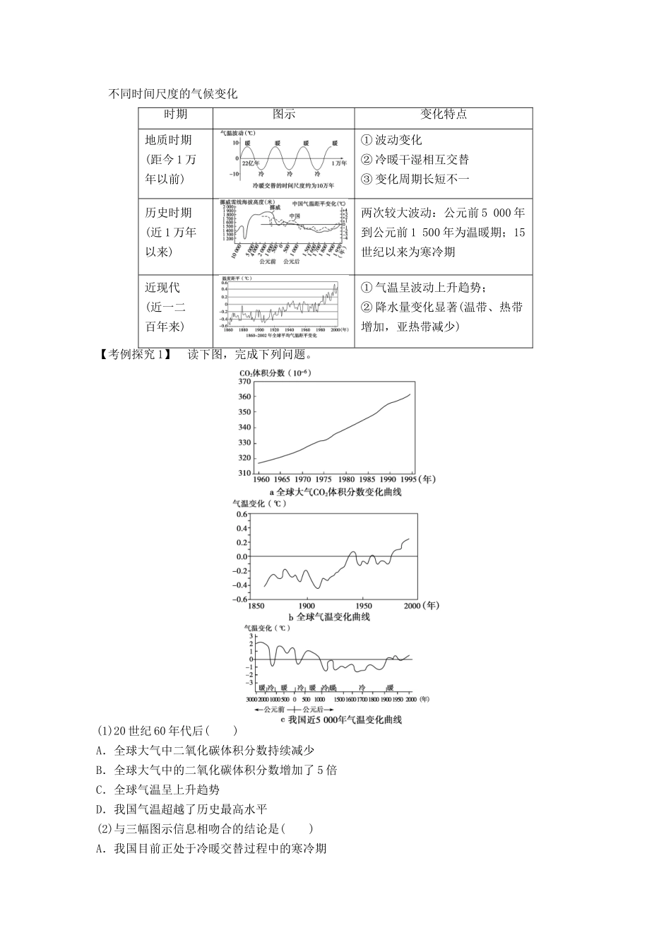 2012高中地理 4.2 全球气候变化对人类活动的影响学案 湘教版必修1_第3页