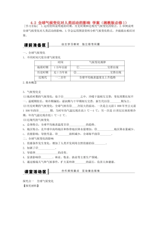 2012高中地理 4.2 全球气候变化对人类活动的影响学案 湘教版必修1