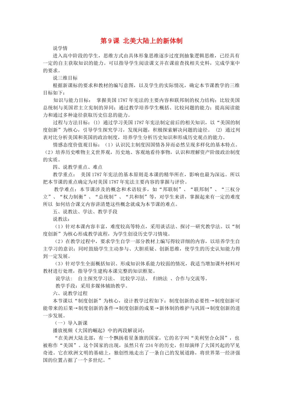 2012高中历史 3.2 北美大陆上的新体制 9学案 岳麓版必修1_第1页