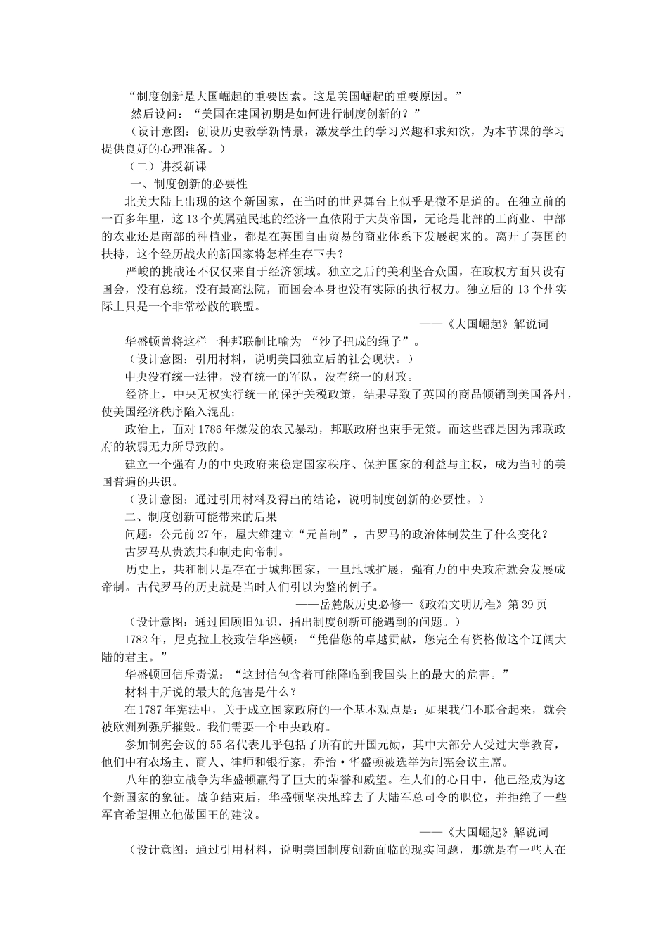 2012高中历史 3.2 北美大陆上的新体制 9学案 岳麓版必修1_第2页