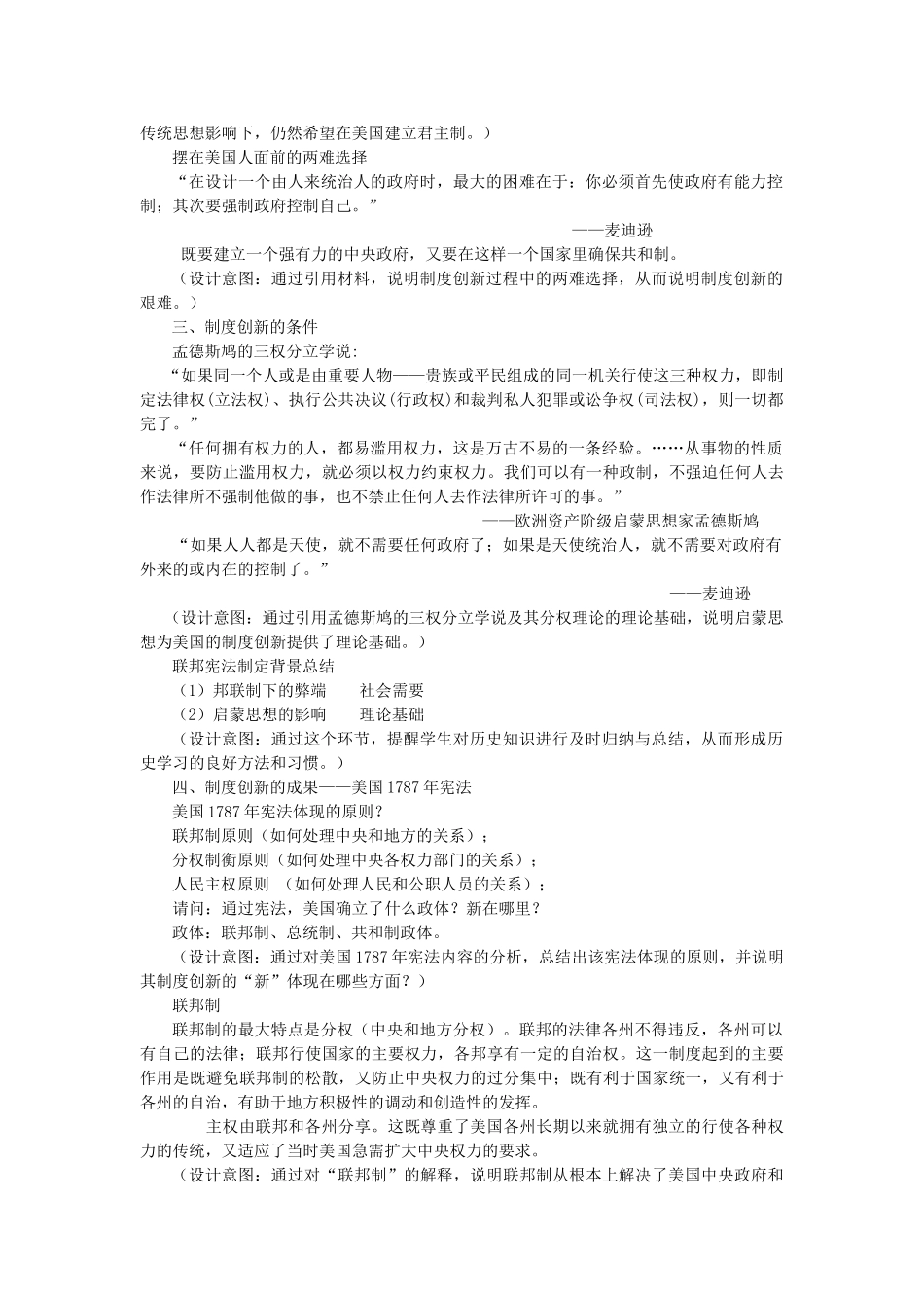 2012高中历史 3.2 北美大陆上的新体制 9学案 岳麓版必修1_第3页