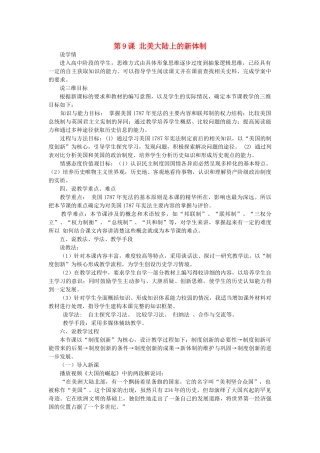 2012高中历史 3.2 北美大陆上的新体制 9学案 岳麓版必修1
