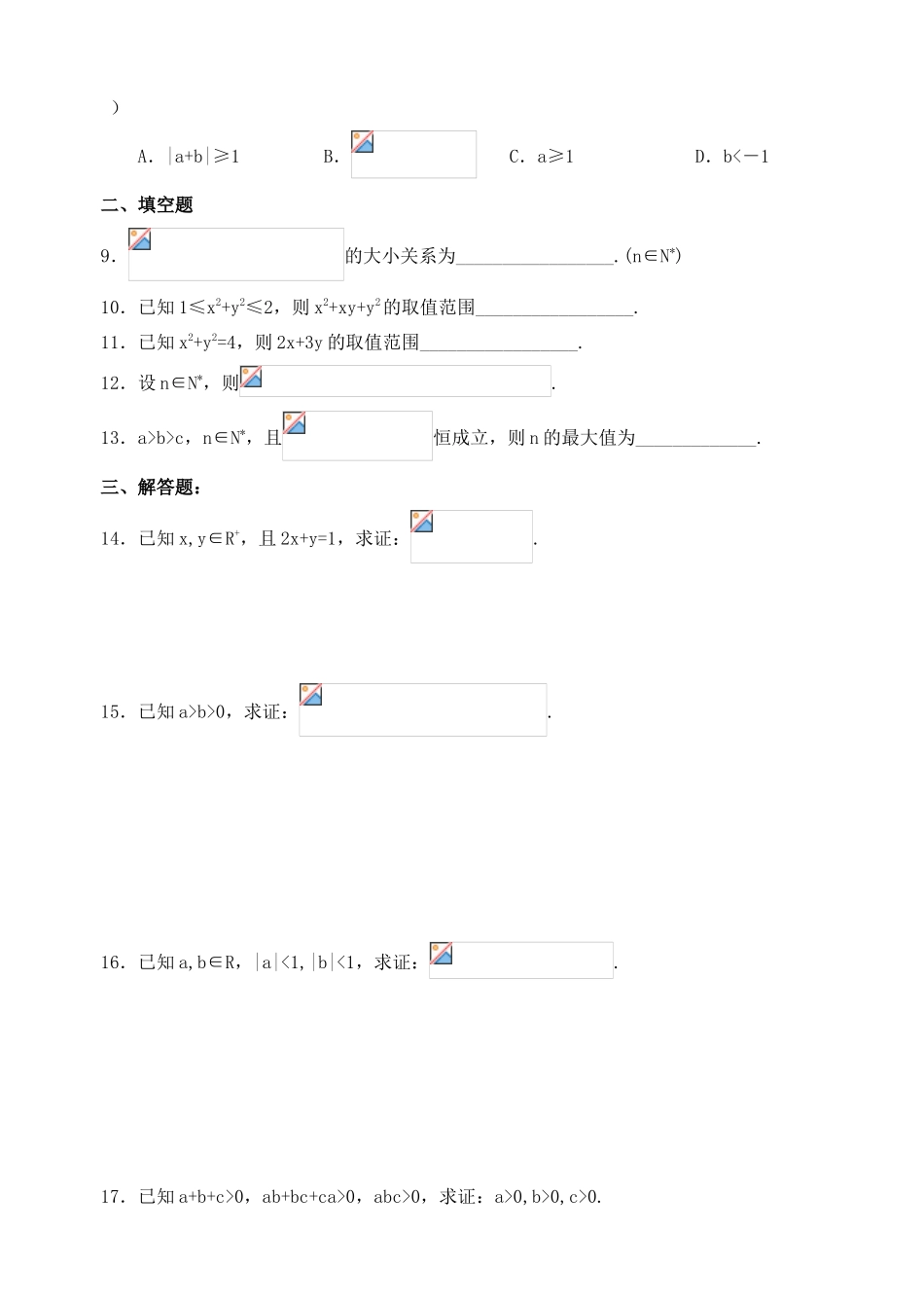 2012年高考数学一轮 不等式的证明——其它方法精品学案 新人教A版_第2页