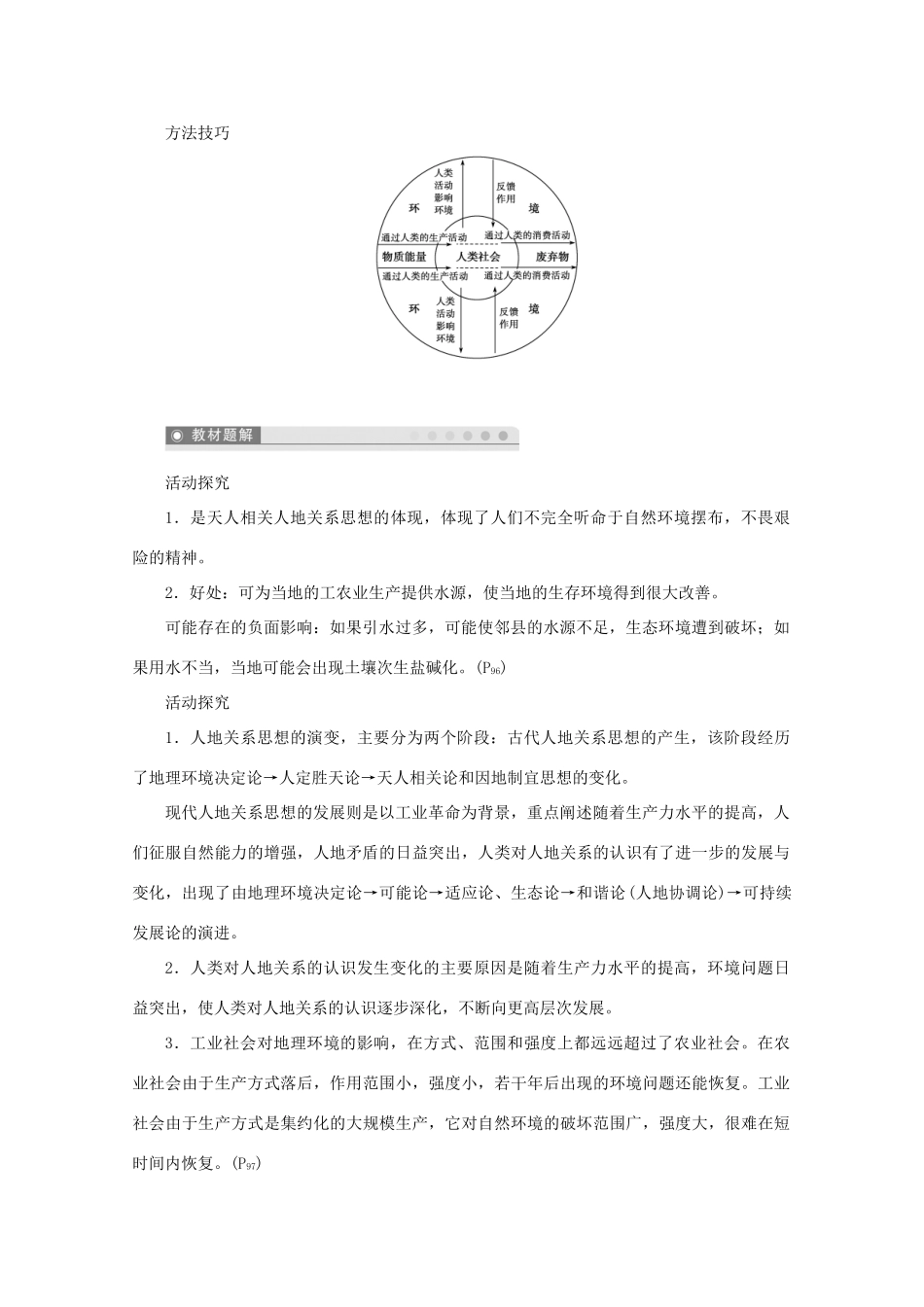 2012高中地理 4.2 人地关系思想的演变学案 湘教版必修2_第3页