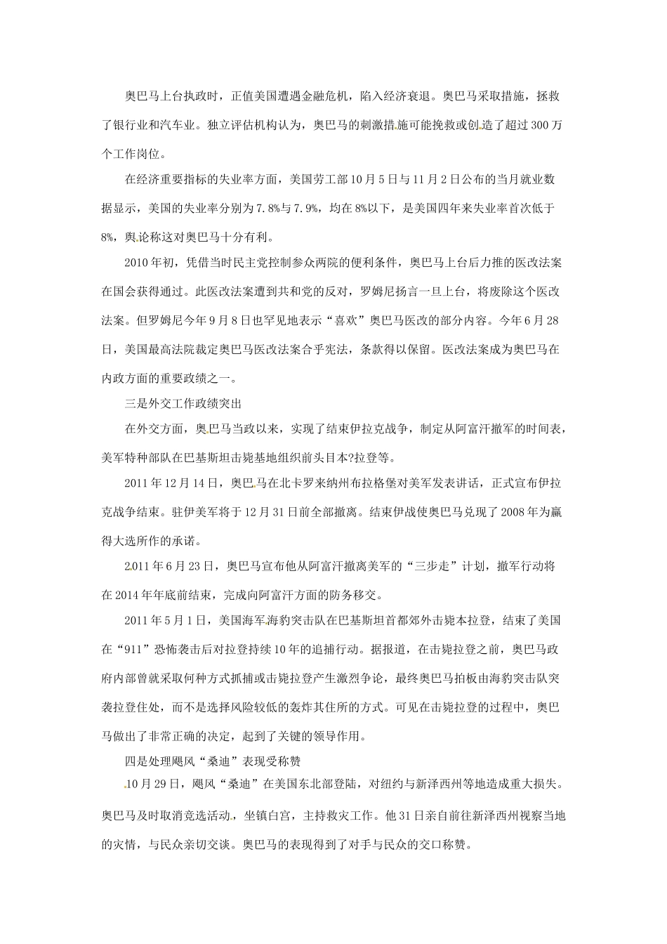 2012年高中政治 时政热点（背景链接+热点分析）奥巴马成功连任有乾坤_第2页