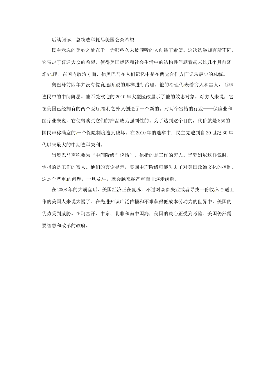 2012年高中政治 时政热点（背景链接+热点分析）奥巴马成功连任有乾坤_第3页