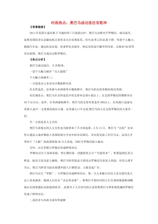 2012年高中政治 时政热点（背景链接+热点分析）奥巴马成功连任有乾坤