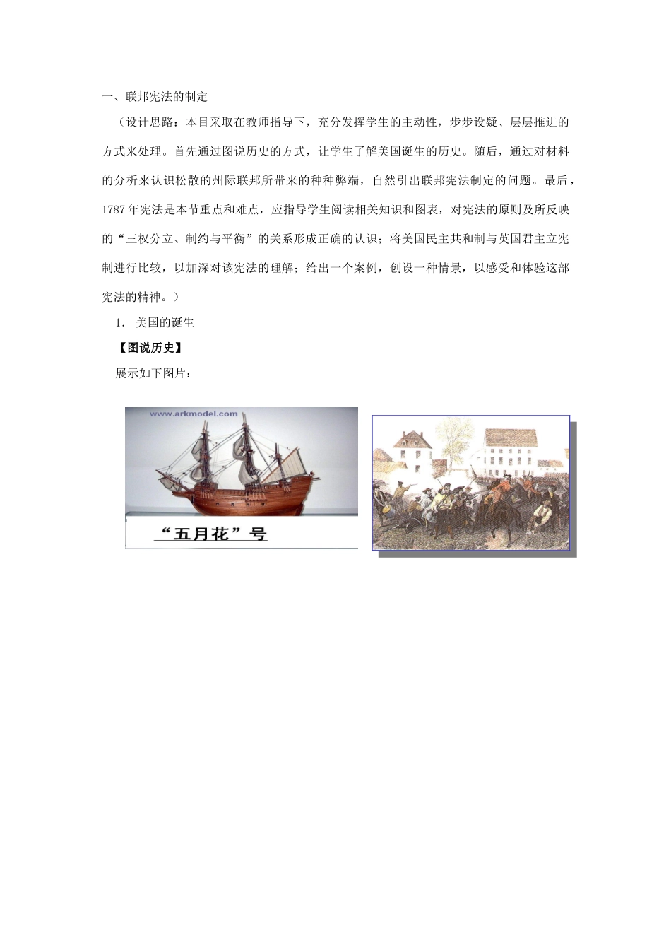 2012高中历史 3.2 北美大陆上的新体制 10学案 岳麓版必修1_第3页