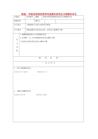 2012高中数学 4.1利用函数性质判断方程解的存在教学案 北师大版必修1