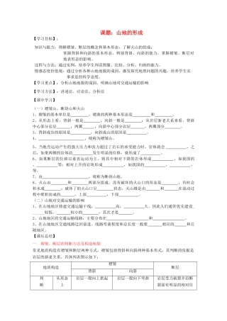 2012高中地理 4.2 山地的形成导学案 新人教版必修1