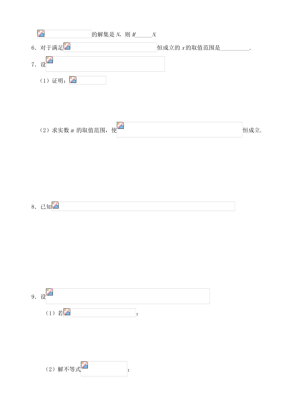 2012年高考数学一轮 不等式复习课精品学案 新人教A版_第2页
