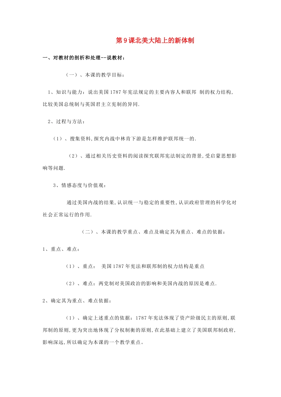 2012高中历史 3.2 北美大陆上的新体制 11学案 岳麓版必修1_第1页