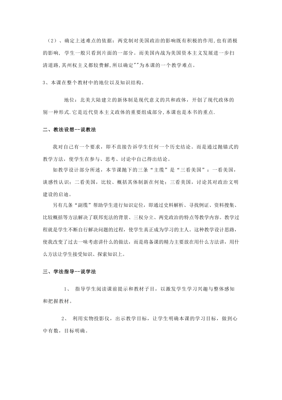 2012高中历史 3.2 北美大陆上的新体制 11学案 岳麓版必修1_第2页