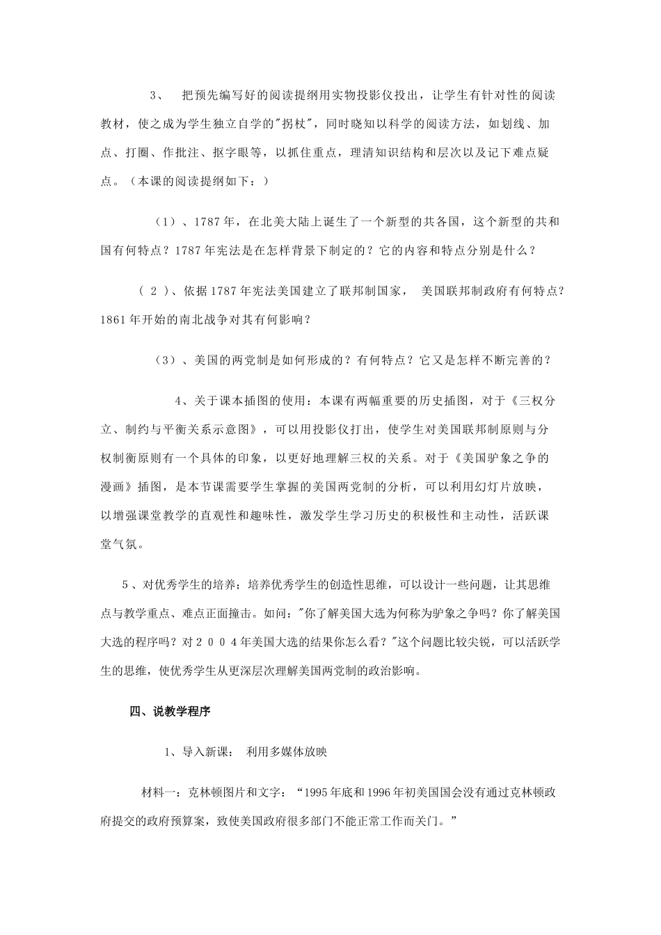 2012高中历史 3.2 北美大陆上的新体制 11学案 岳麓版必修1_第3页