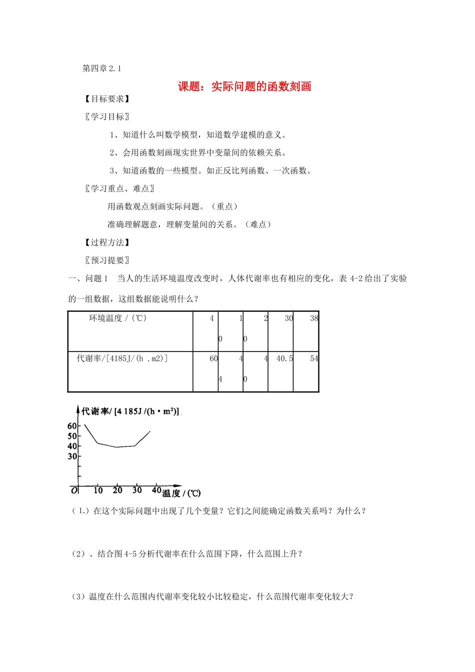2012高中数学 4.2.1《实际问题的函数刻画》精品学案 北师大版必修1_第1页
