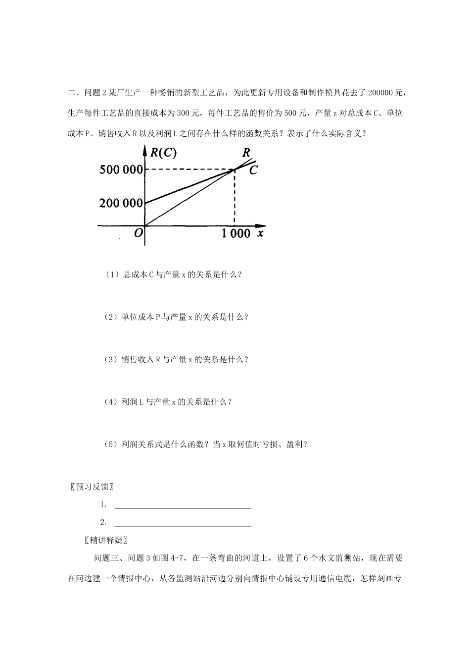 2012高中数学 4.2.1《实际问题的函数刻画》精品学案 北师大版必修1_第2页