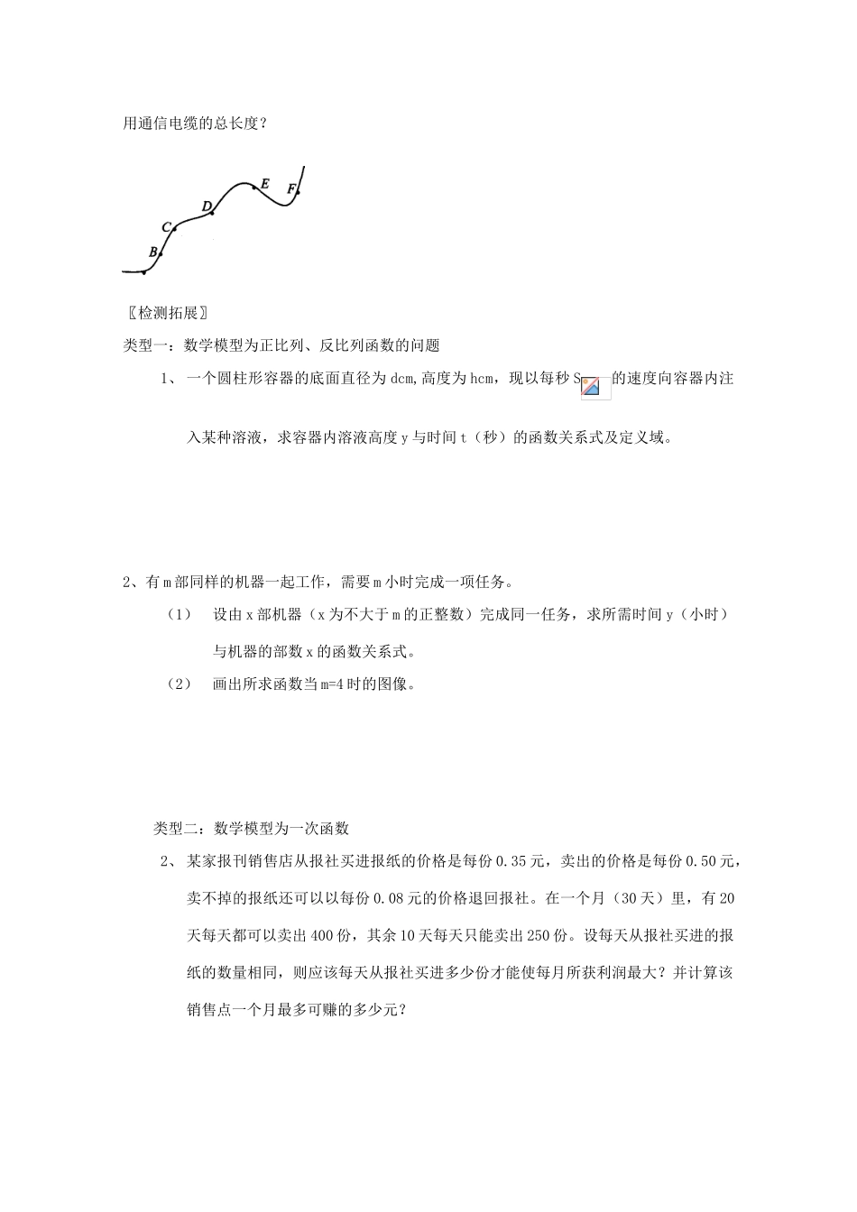 2012高中数学 4.2.1《实际问题的函数刻画》精品学案 北师大版必修1_第3页
