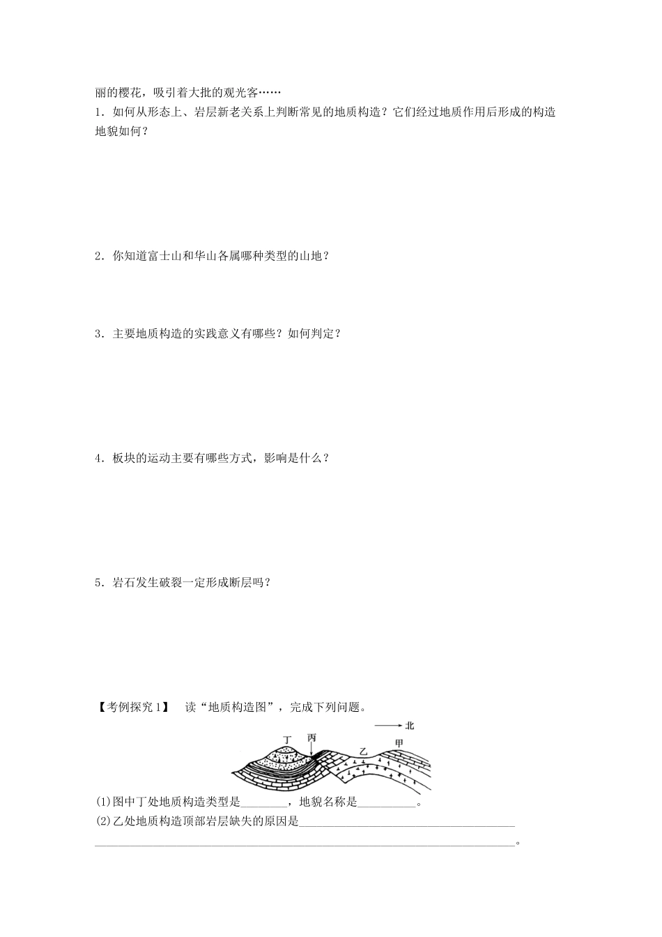 2012高中地理 4.2 山地的形成学案 新人教版必修1_第2页