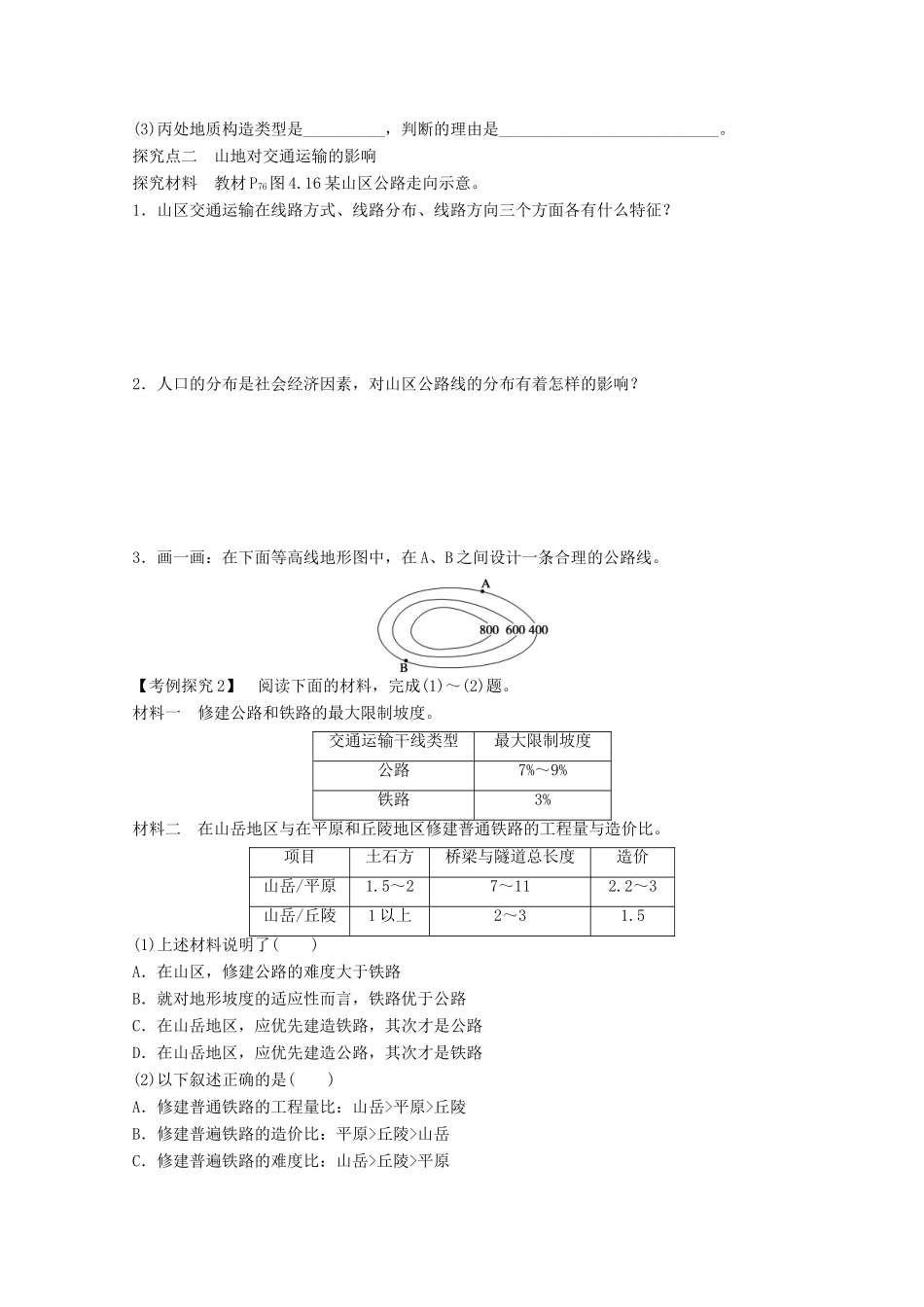 2012高中地理 4.2 山地的形成学案 新人教版必修1_第3页