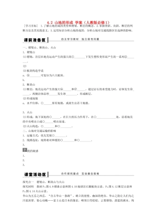 2012高中地理 4.2 山地的形成学案 新人教版必修1