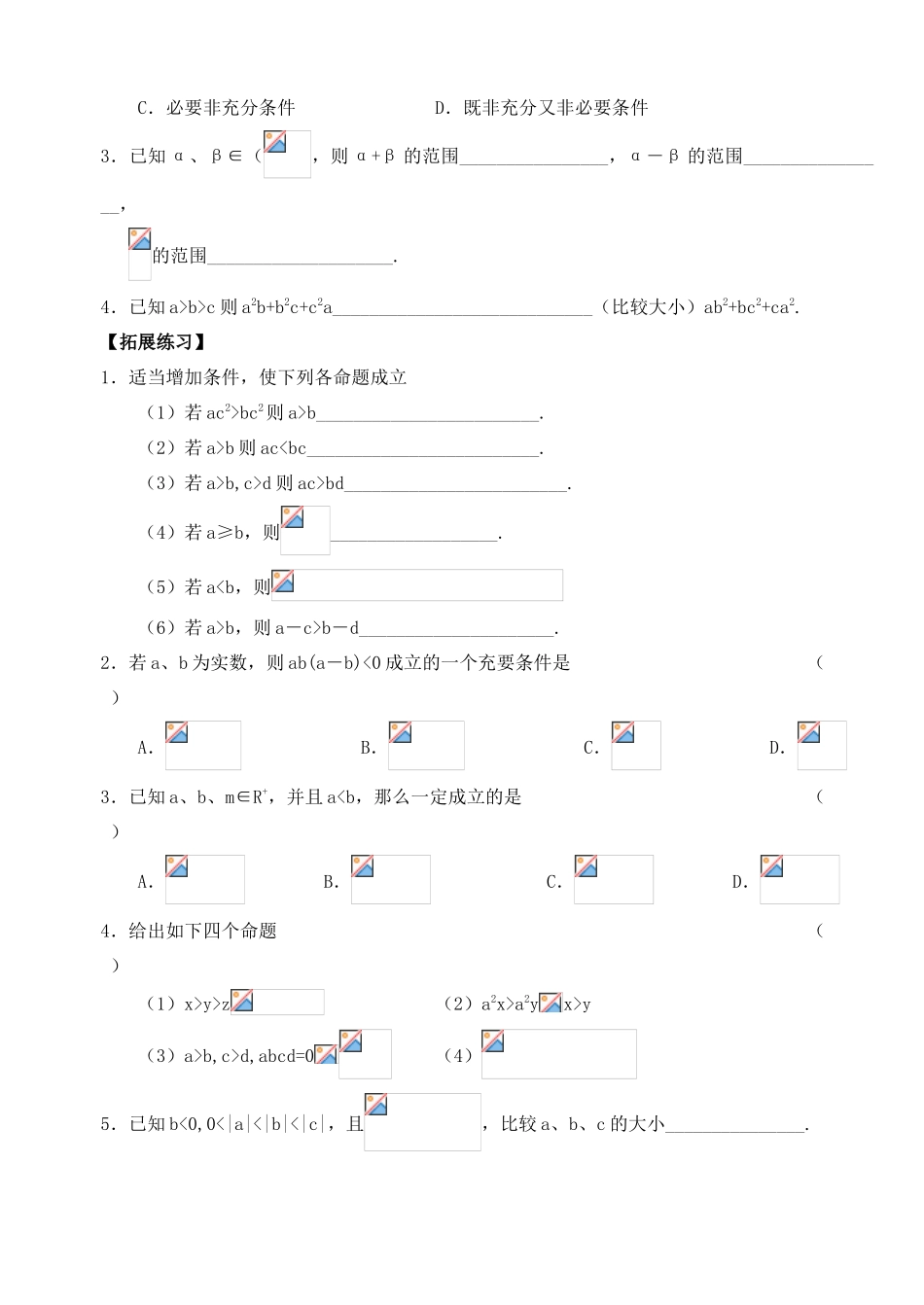 2012年高考数学一轮 不等式精品学案_第2页