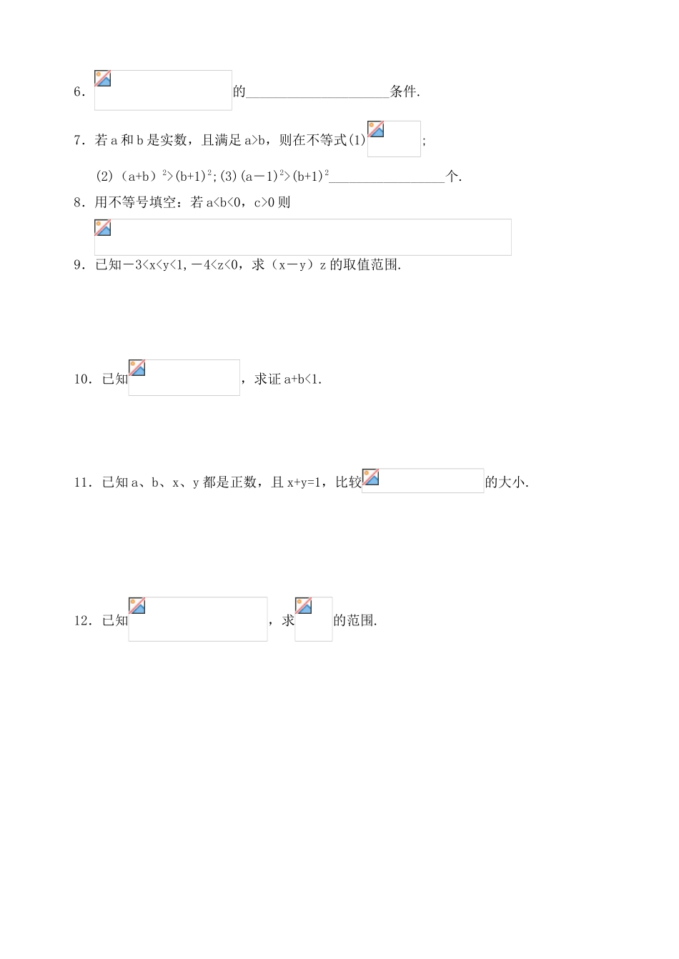 2012年高考数学一轮 不等式精品学案_第3页