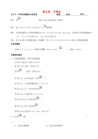 2012年高考数学一轮 不等式精品学案