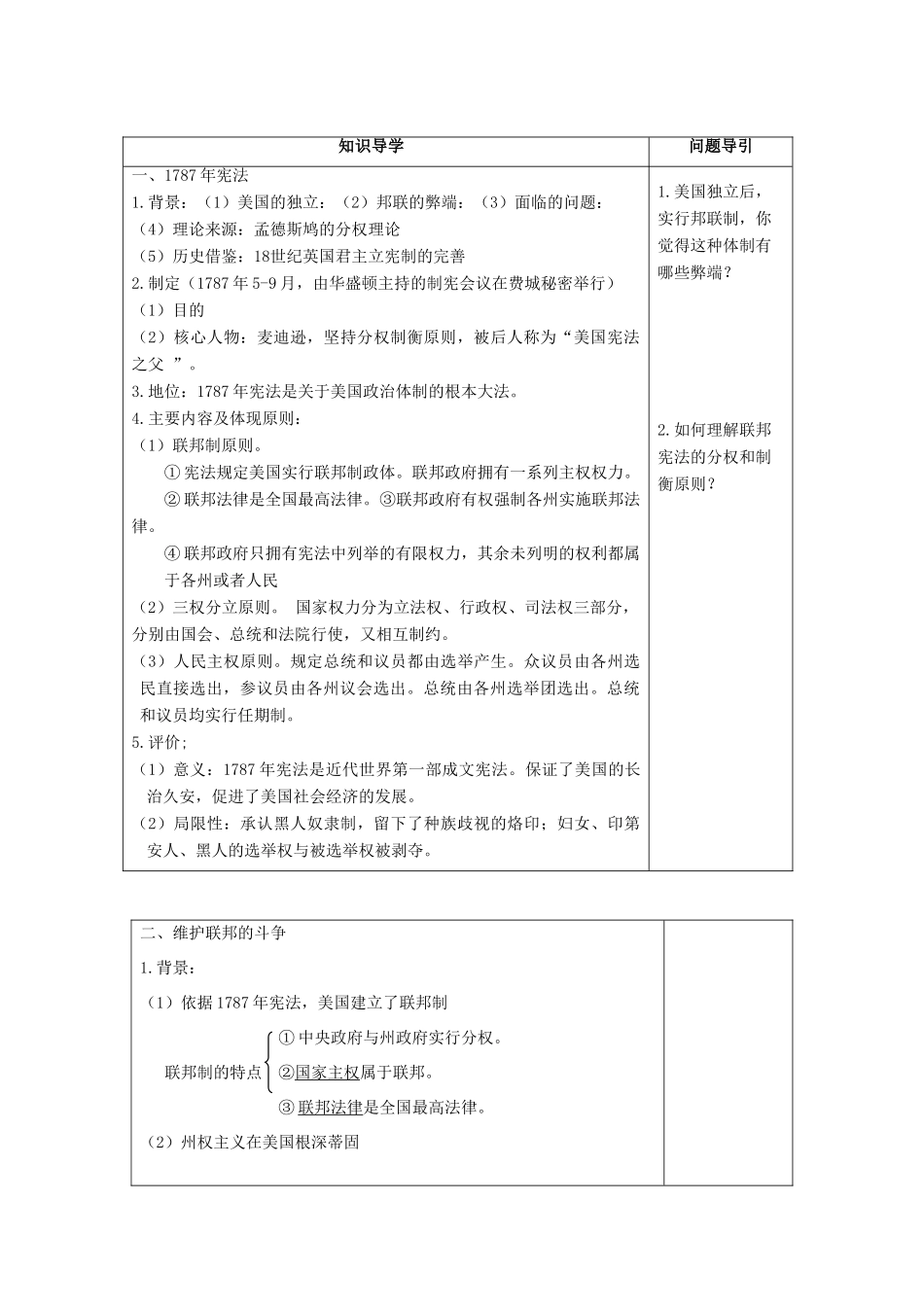 2012高中历史 3.2 北美大陆上的新体制 12学案 岳麓版必修1_第2页