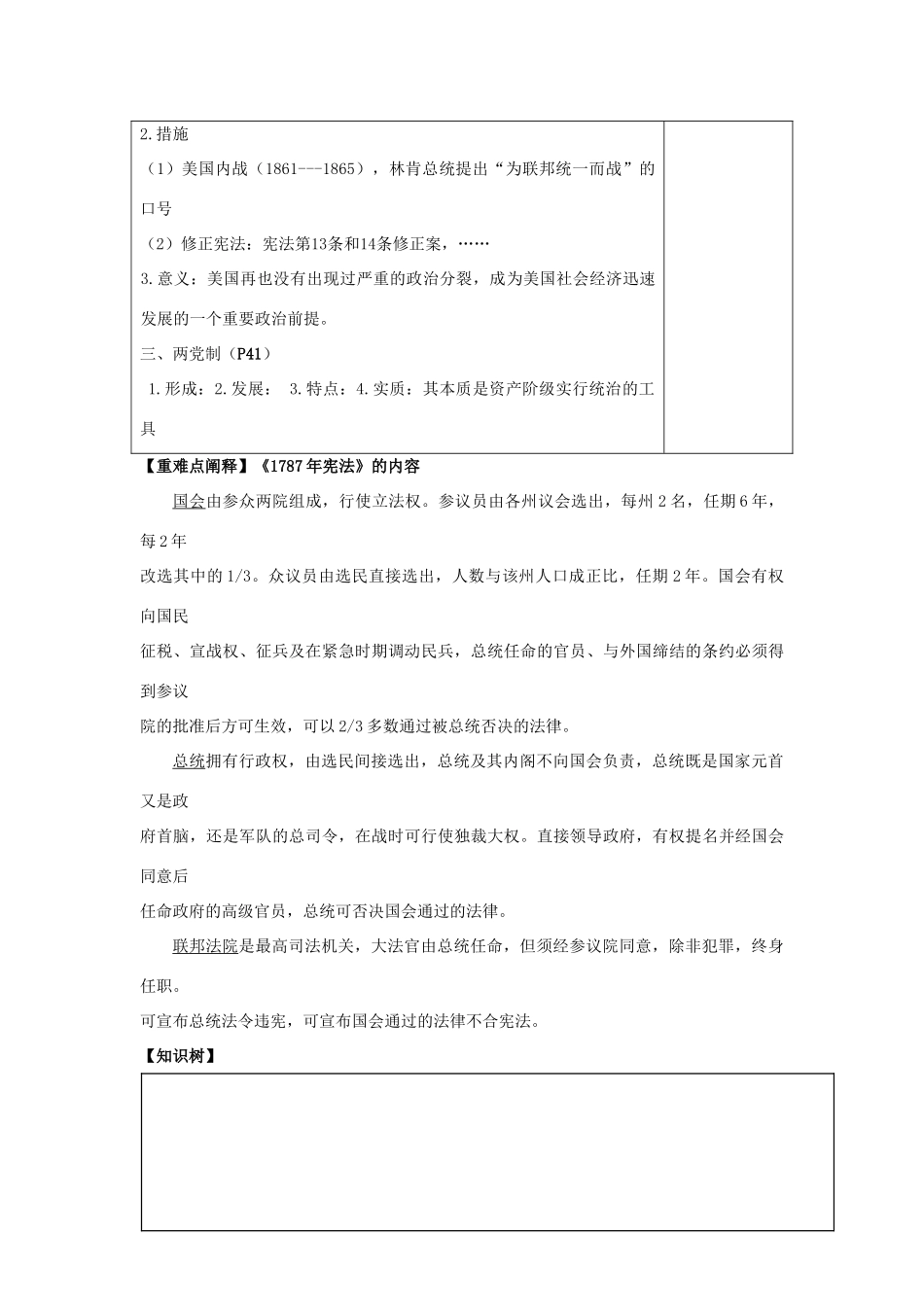 2012高中历史 3.2 北美大陆上的新体制 12学案 岳麓版必修1_第3页