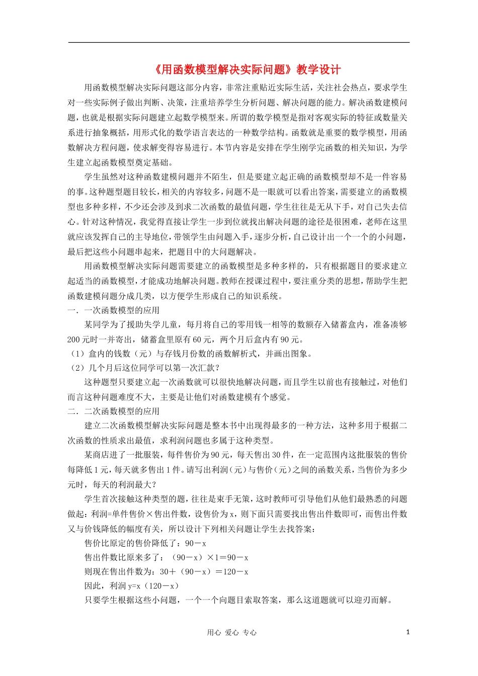 2012高中数学 4.2.2 用函数模型解决实际问题教案 北师大版必修1_第1页