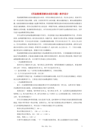 2012高中数学 4.2.2 用函数模型解决实际问题教案 北师大版必修1