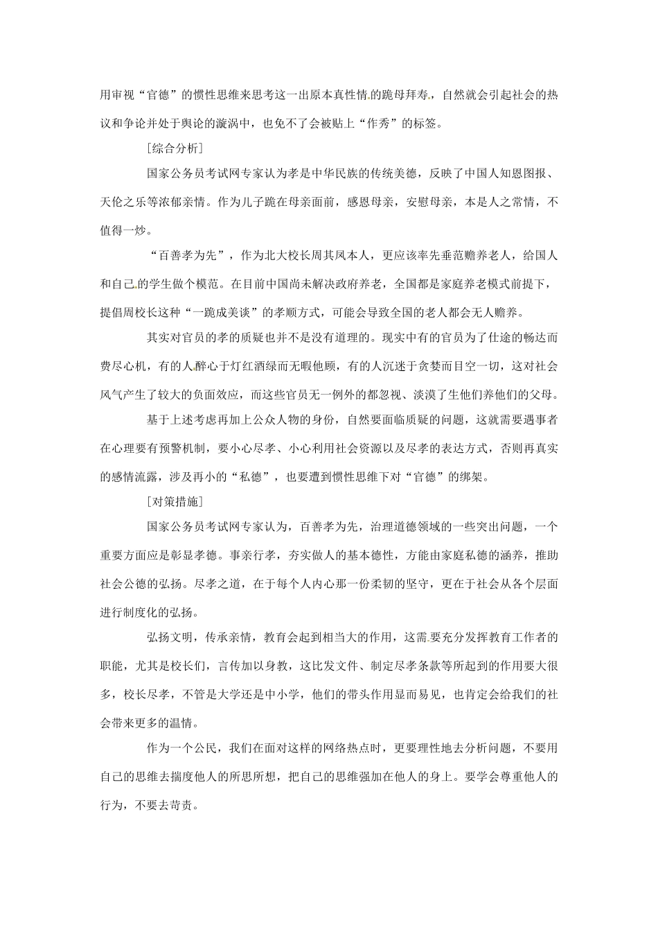 2012年高中政治 时政热点（背景链接+热点分析）北大校长跪母陷“孝题大作”尴尬_第2页