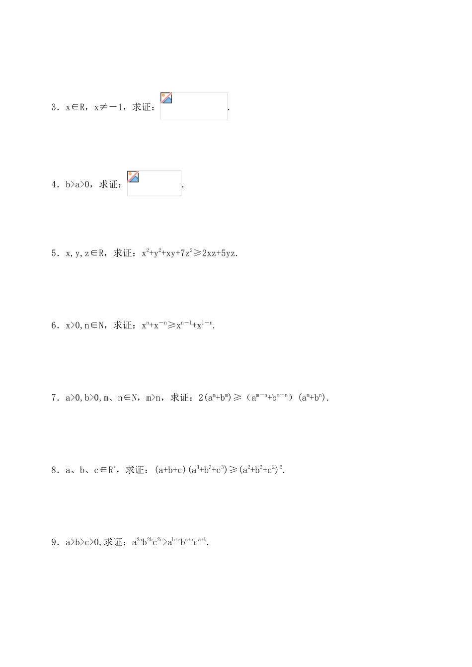 2012年高考数学一轮 不等式证明精品学案 新人教A版_第2页