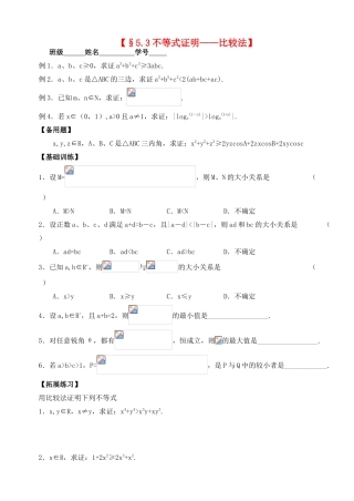2012年高考数学一轮 不等式证明精品学案 新人教A版
