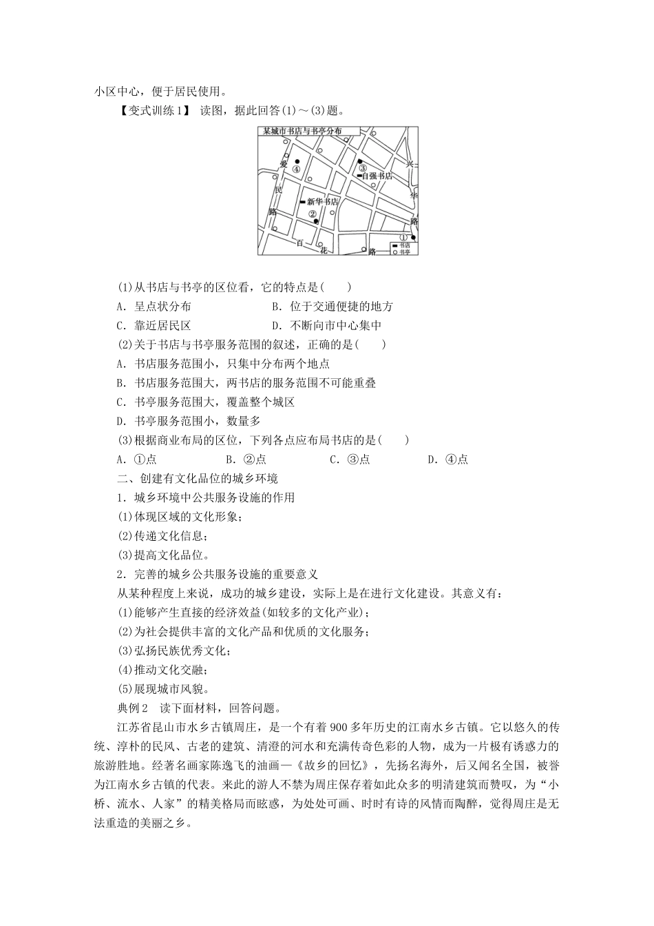 2012高中地理 4.3 城乡公共服务设施与生活环境学案 新人教版选修4_第3页