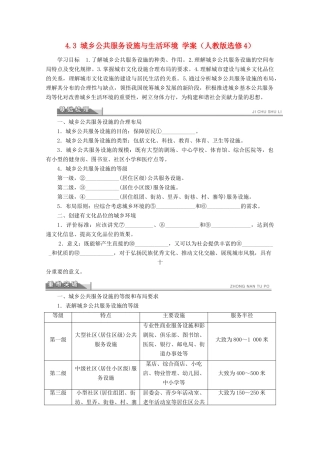 2012高中地理 4.3 城乡公共服务设施与生活环境学案 新人教版选修4