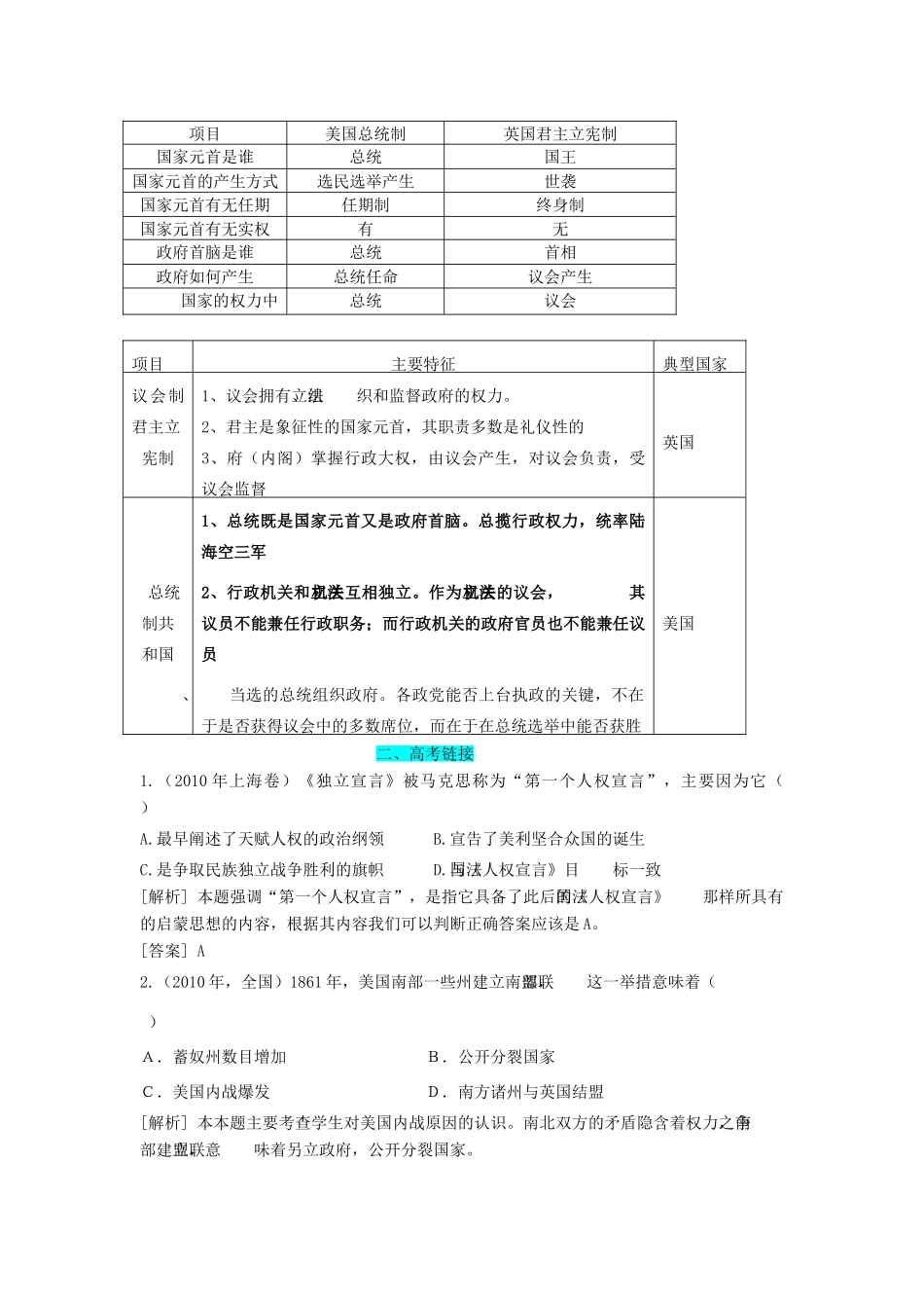 2012高中历史 3.2 北美大陆上的新体制 13学案 岳麓版必修1_第2页