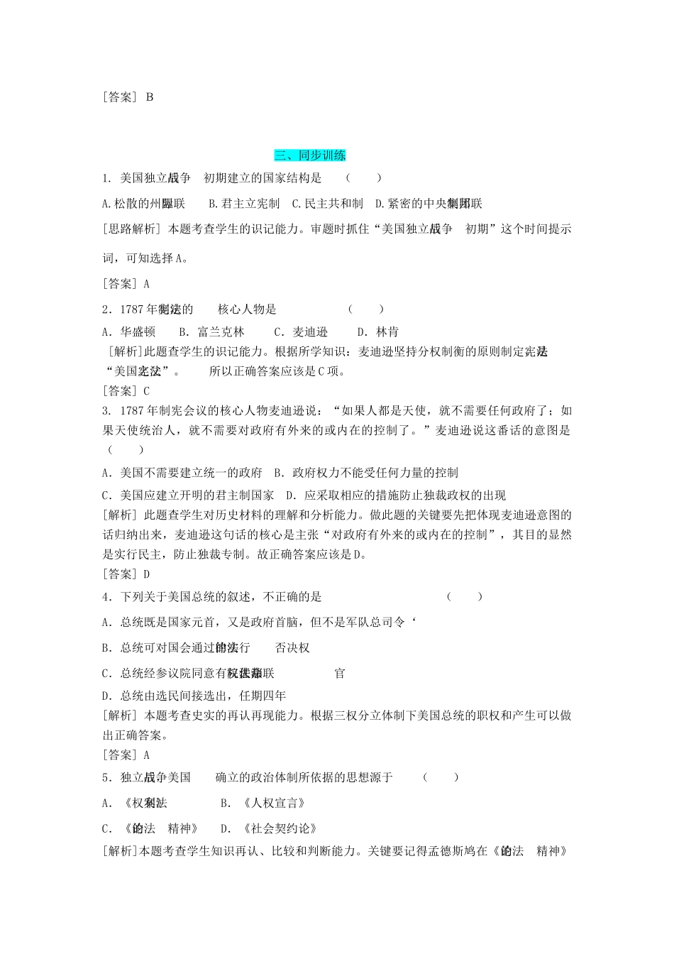 2012高中历史 3.2 北美大陆上的新体制 13学案 岳麓版必修1_第3页