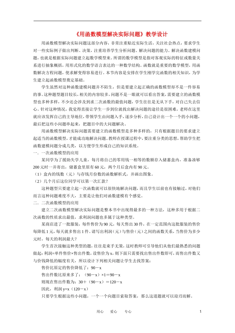 2012高中数学 4.2.2《用函数模型解决实际问题》精品教案 北师大版必修1_第1页