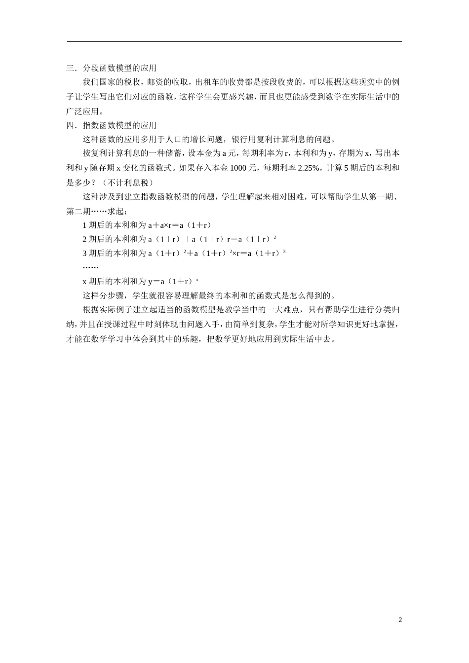 2012高中数学 4.2.2《用函数模型解决实际问题》精品教案 北师大版必修1_第2页