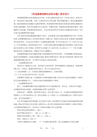 2012高中数学 4.2.2《用函数模型解决实际问题》精品教案 北师大版必修1