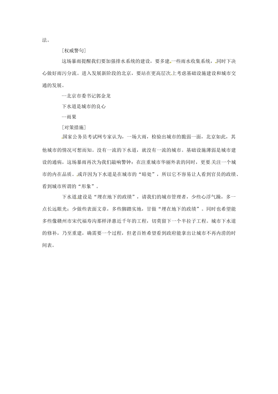 2012年高中政治 时政热点（背景链接+热点分析）北京暴雨检验城市下水道的良心_第2页