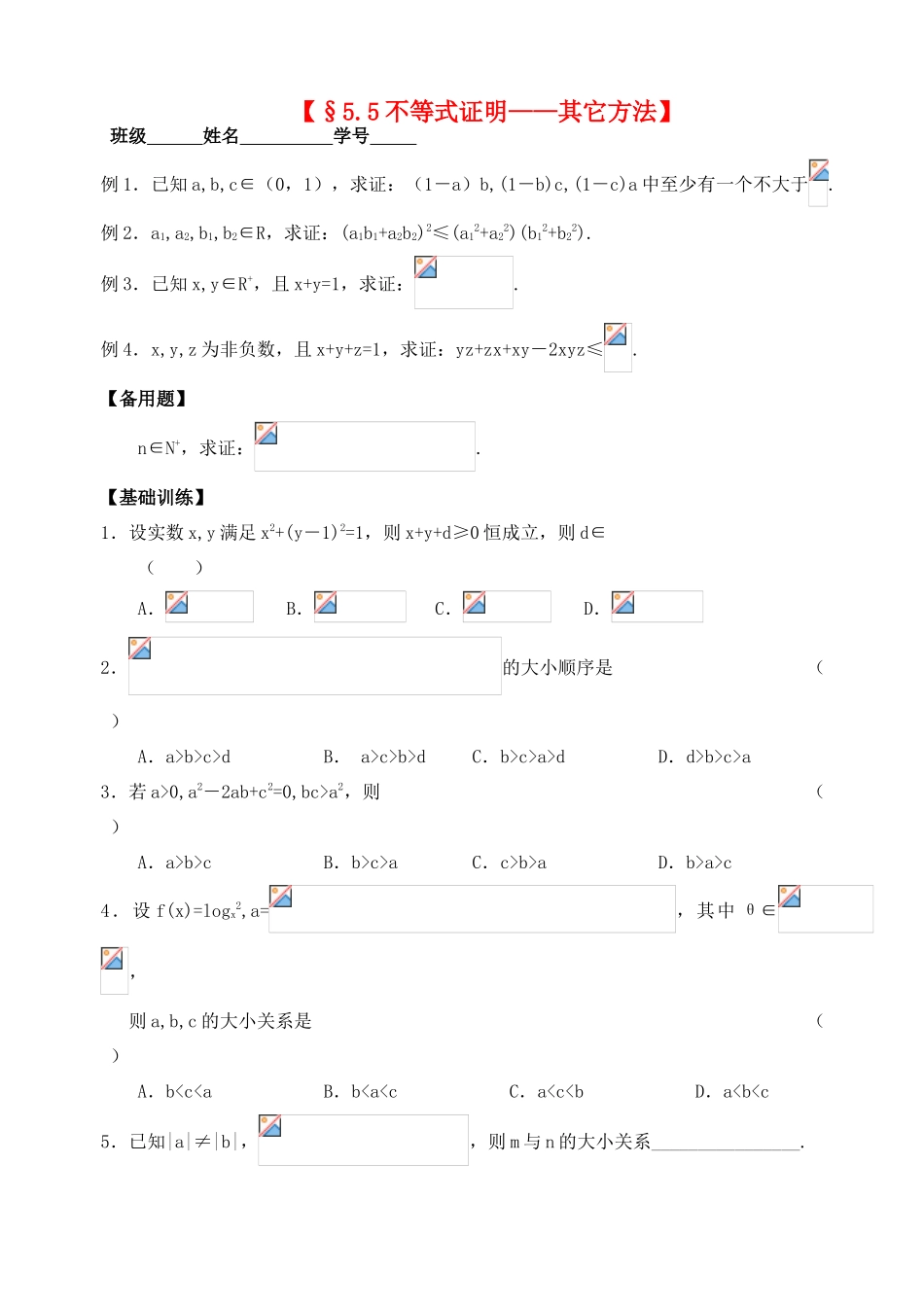 2012年高考数学一轮 不等式证明——其它方法精品学案 新人教A版_第1页