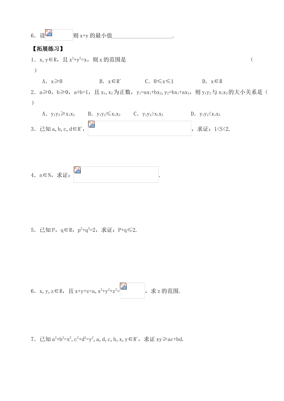 2012年高考数学一轮 不等式证明——其它方法精品学案 新人教A版_第2页