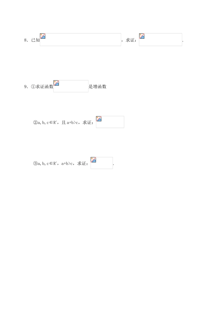 2012年高考数学一轮 不等式证明——其它方法精品学案 新人教A版_第3页