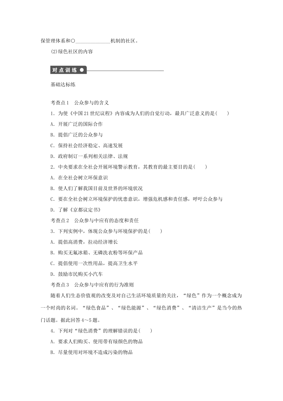 2012高中地理 4.3 公众参与学案 鲁教版选修6_第2页