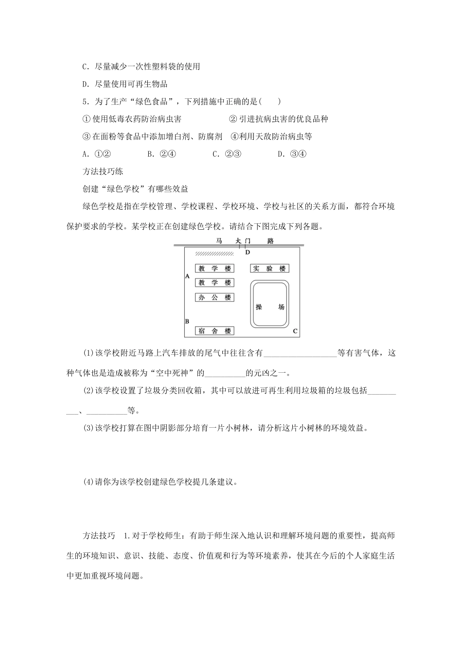 2012高中地理 4.3 公众参与学案 鲁教版选修6_第3页