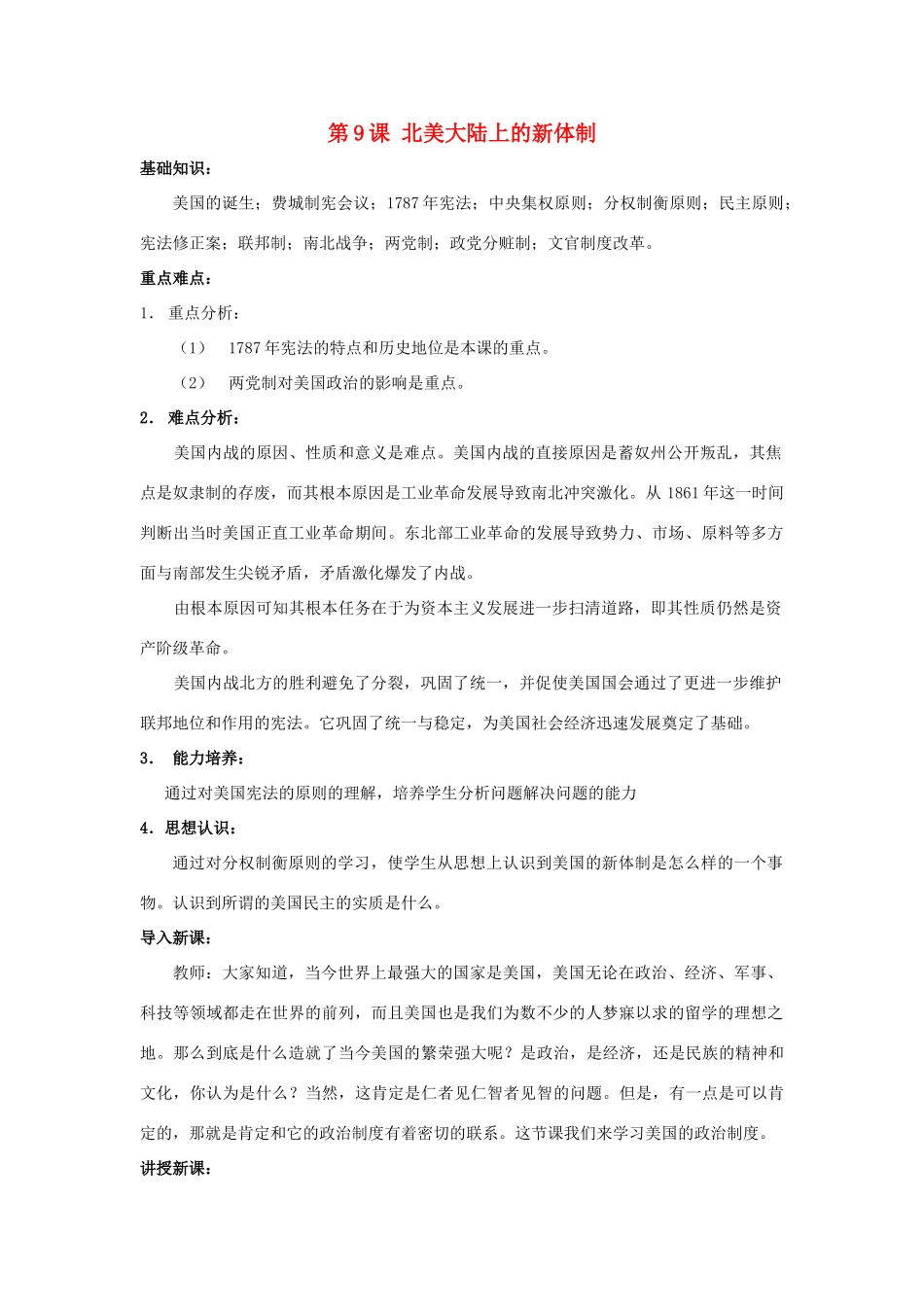 2012高中历史 3.2 北美大陆上的新体制 14学案 岳麓版必修1_第1页